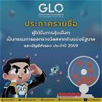 ตรวจสอบรายชื่อโควต้า สลากกินแบ่งรัฐบาล
